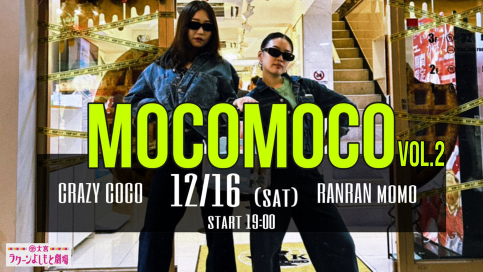「MOCOMOCO　Vol.2」～爛々萌々×CRAZY COCO～（12/16　19:00）