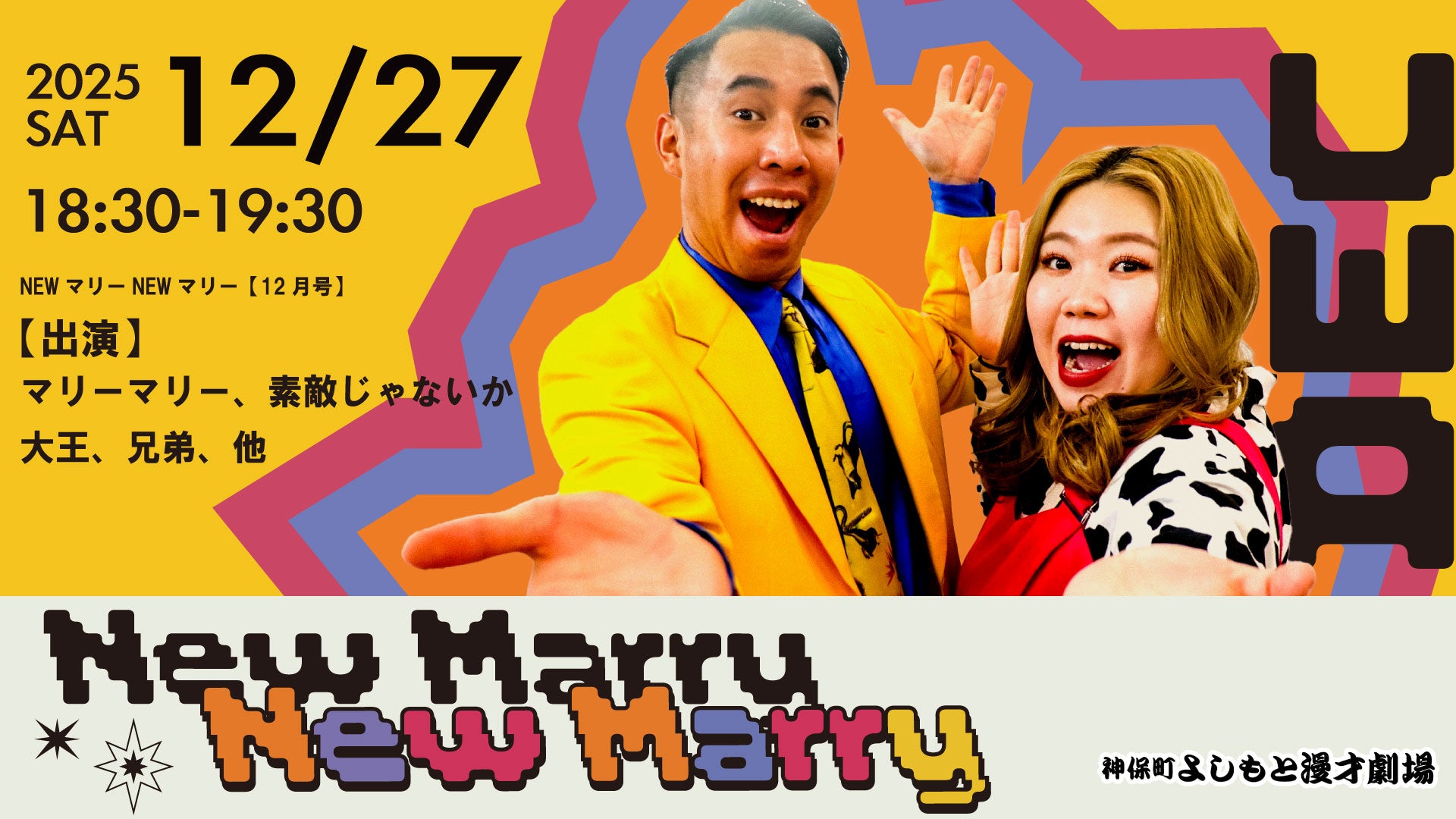 NEWマリーNEWマリー【12月号】（12/27　18:30）