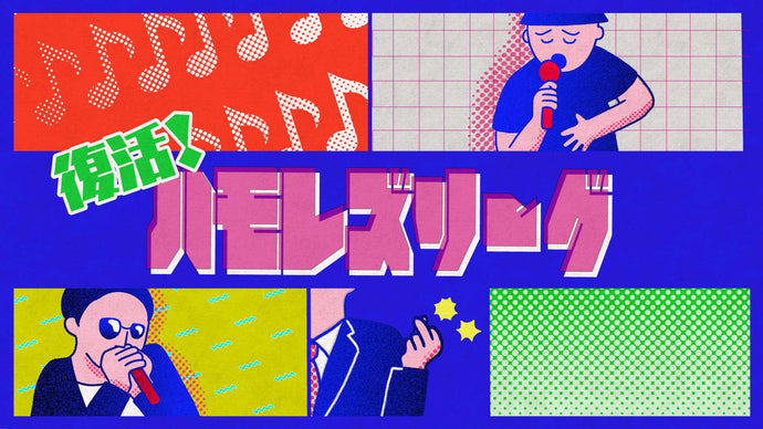 復活！ハモレズリーグ（12/27　19:00）