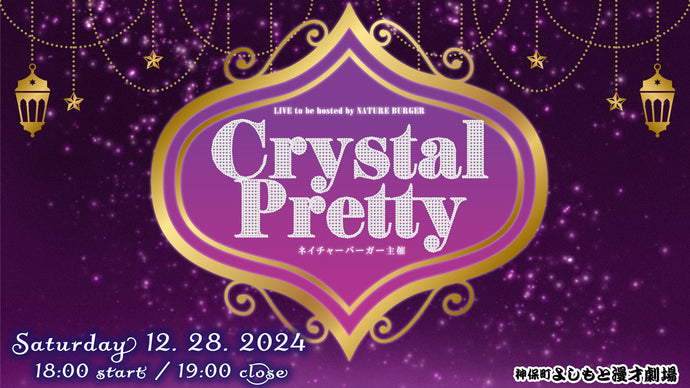 Crystal Pretty（12/28　18:00）