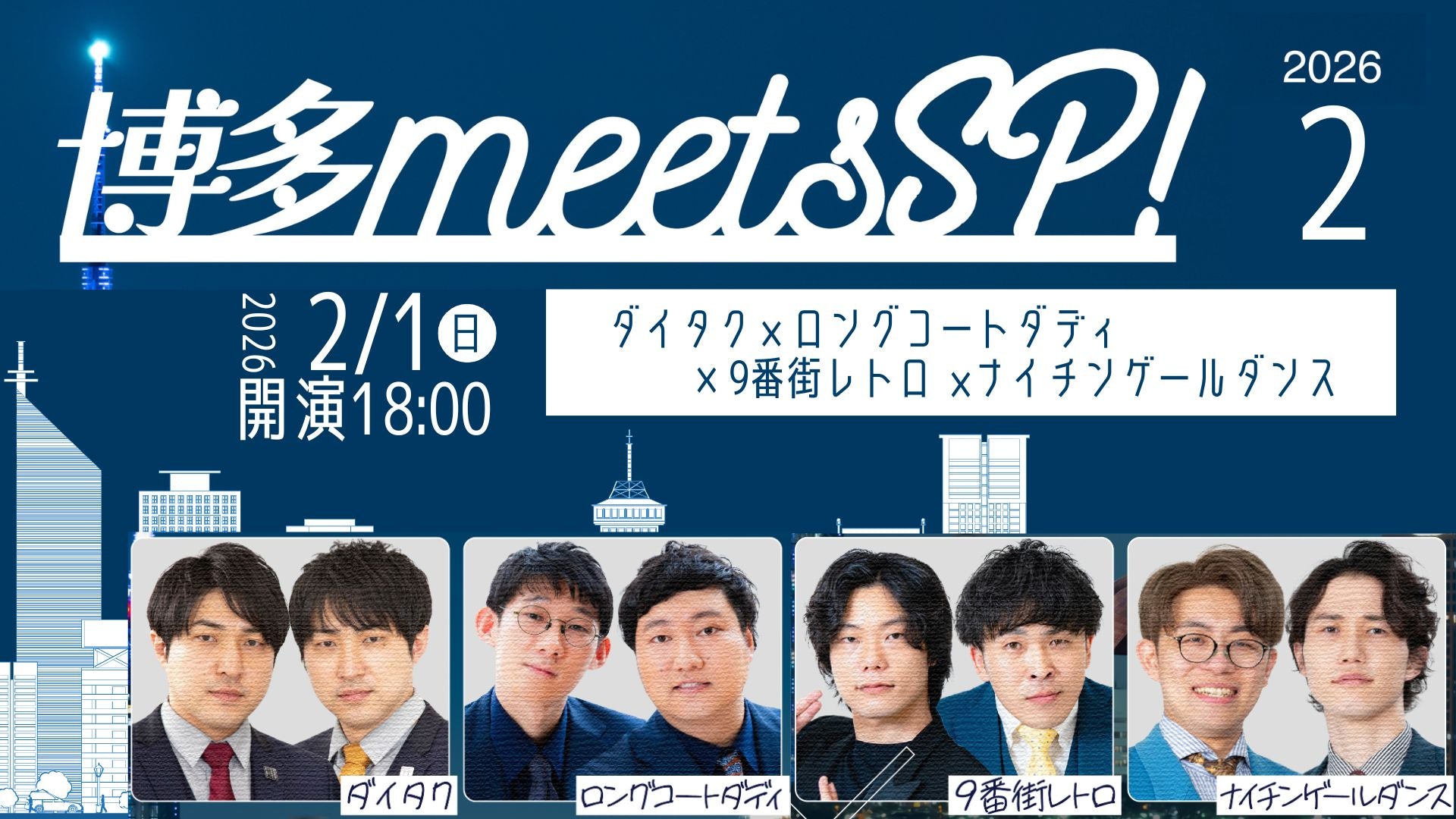 よしもと福岡 大和証券劇場 – FANY Online Ticket
