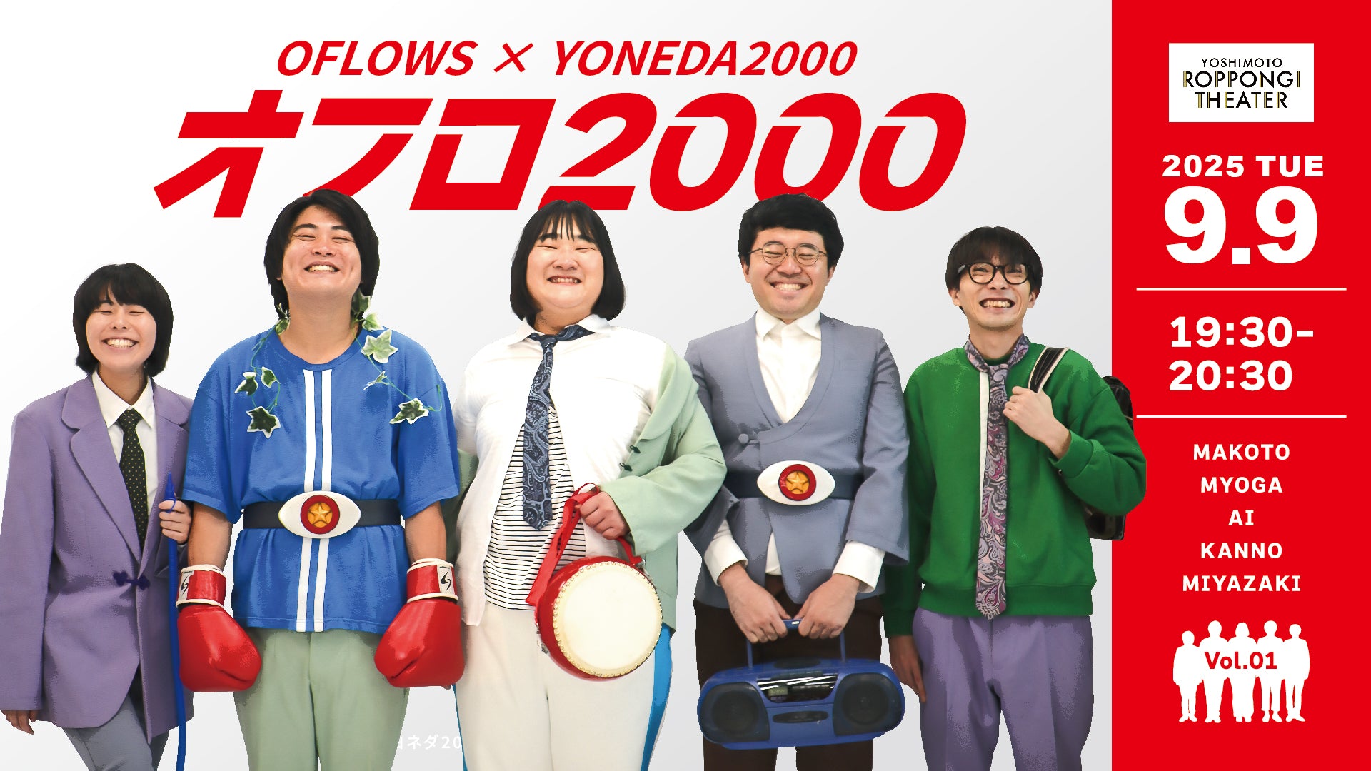 オフロ2000（9/9　19:30）