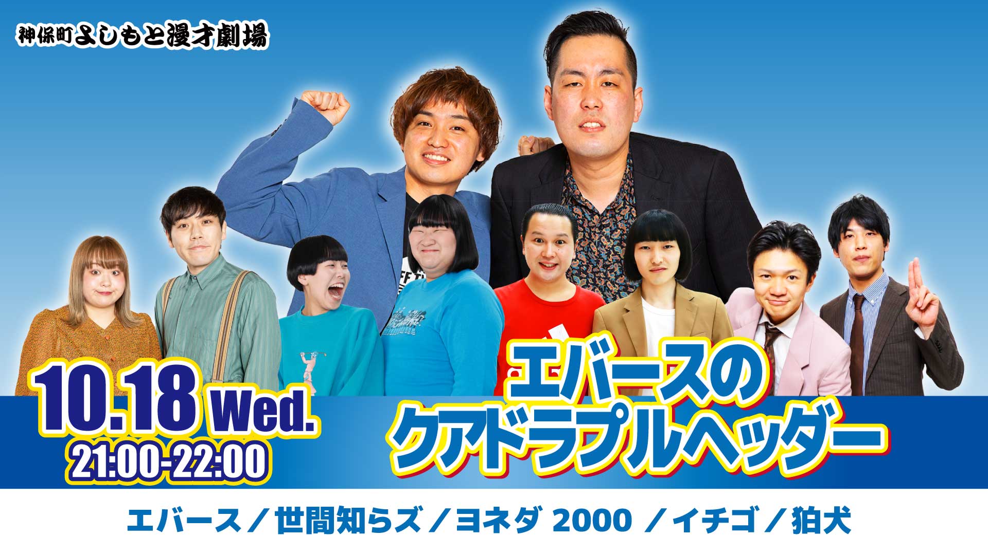 神保町よしもと漫才劇場 4周年 ステッカー 世間知らズ - タレント