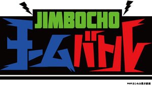 Jimbochoチームバトル（3/31　16:00）