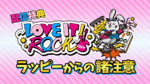 LOVE IT! ROCK 2024（ラヴィット！ロック 2024）（8/24　18:00）