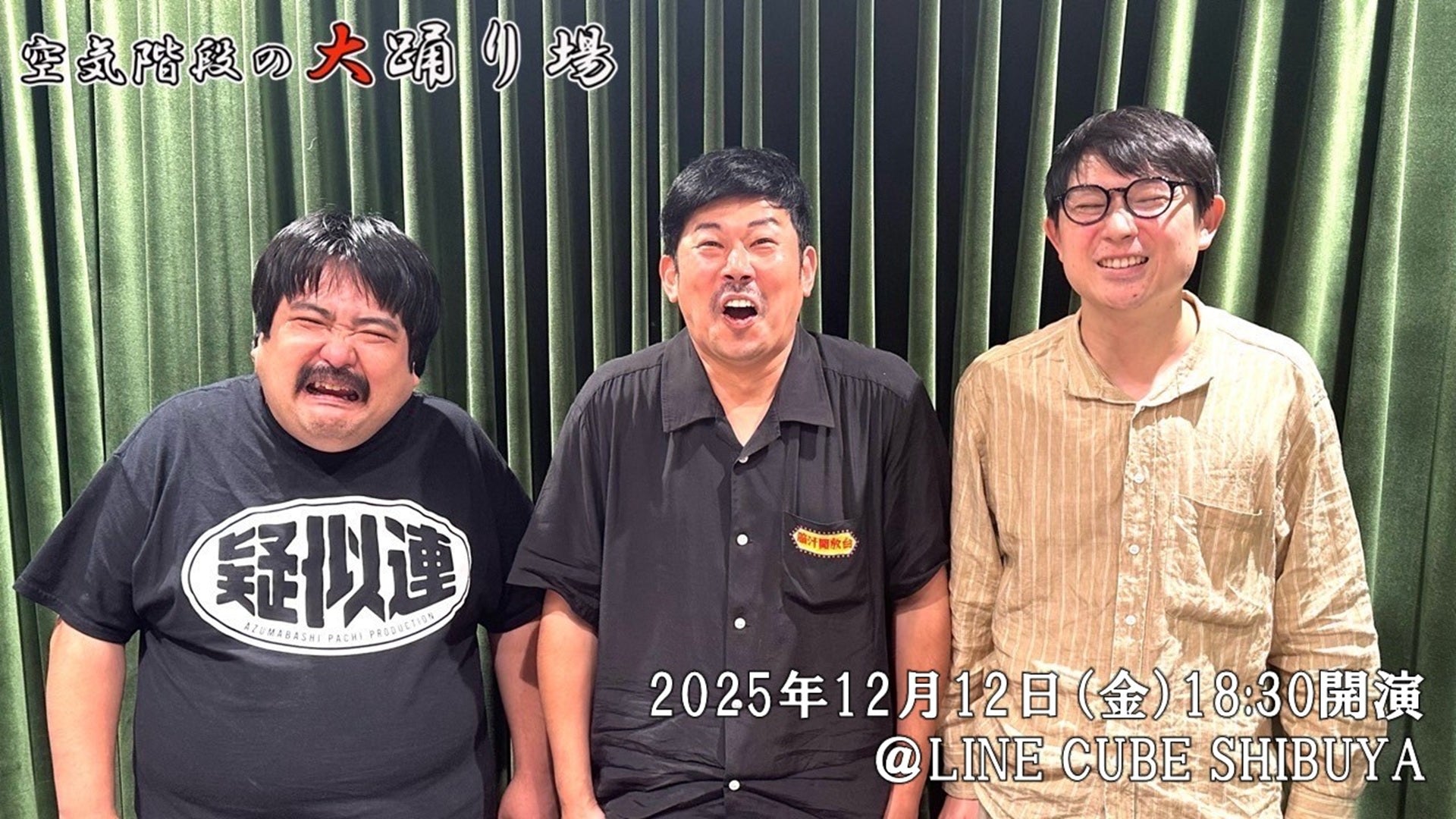 空気階段の大踊り場（12/12　18:30）