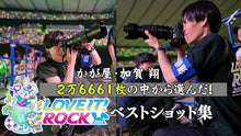画像をギャラリービューアに読み込む, LOVE IT! ROCK 2025（ラヴィット！ロック 2025）（8/23　18:00）