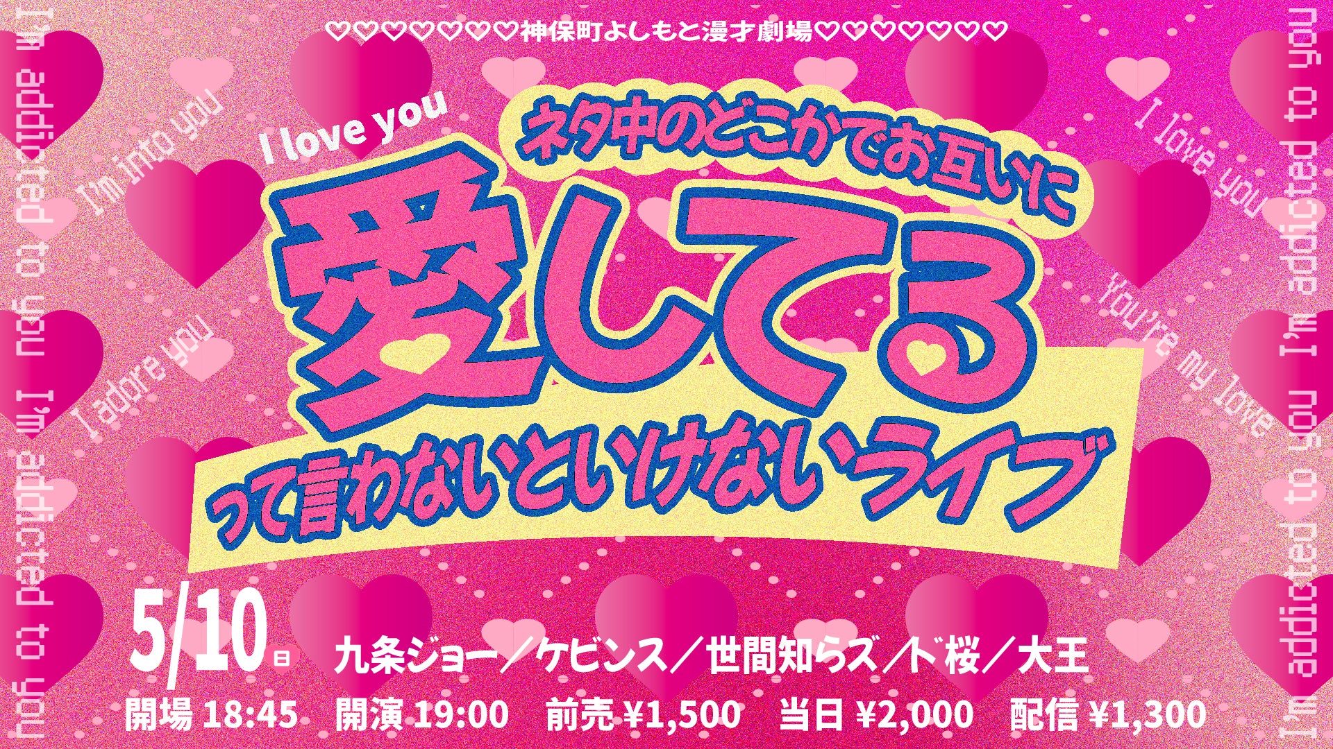 神保町よしもと漫才劇場 – FANY Online Ticket