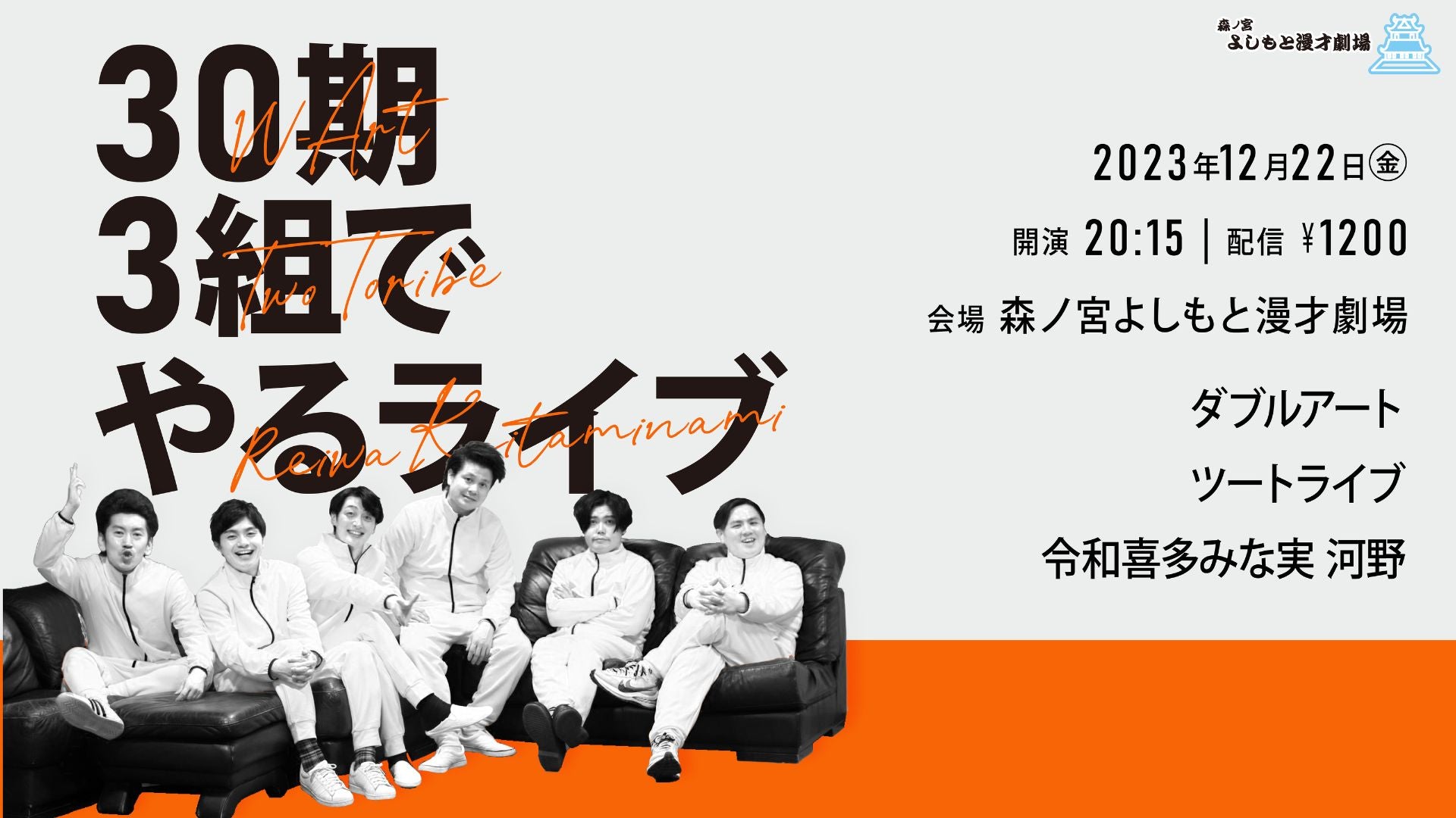 よしもと漫才劇場公演スケジュール - タレント・お笑い芸人