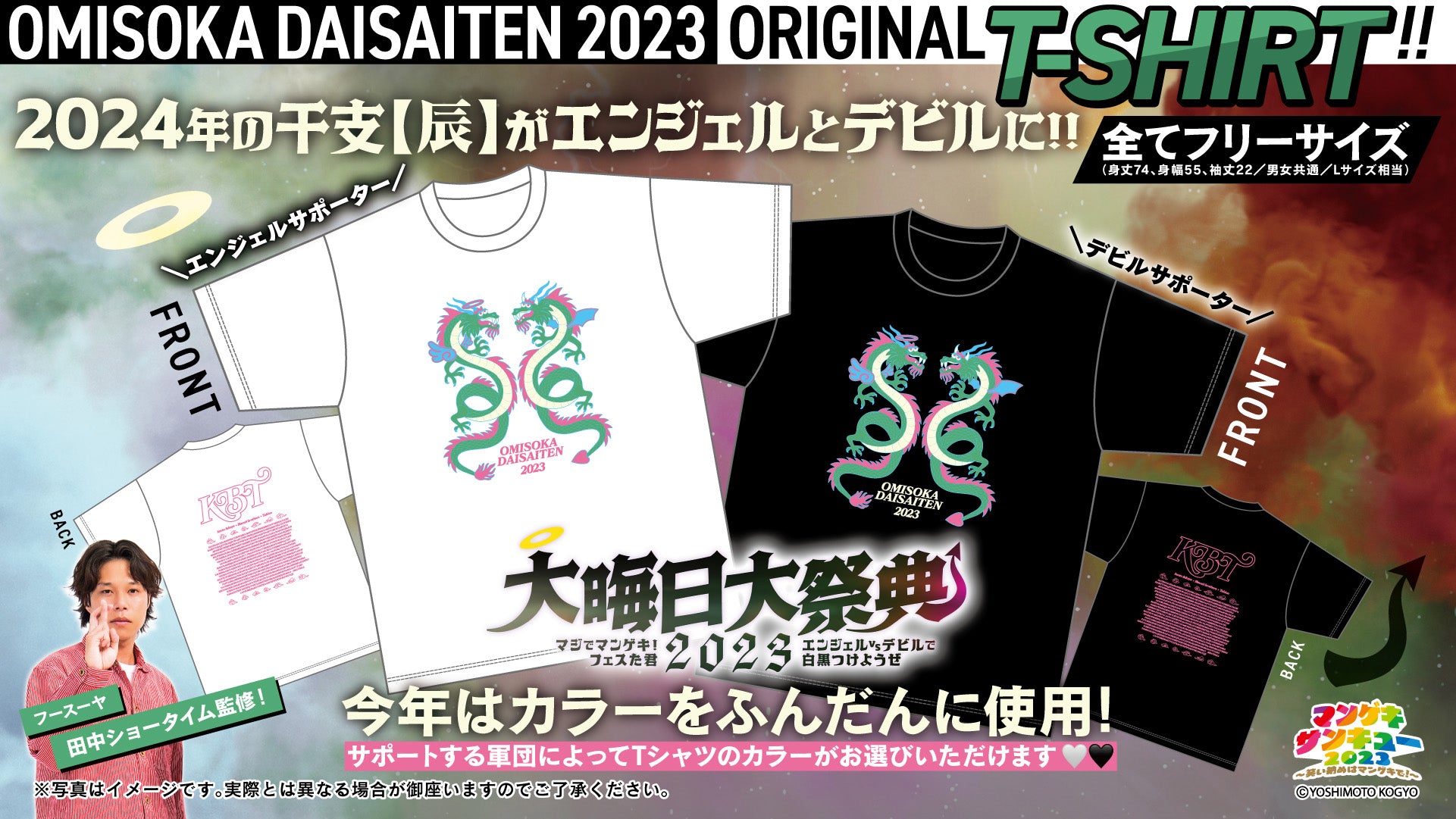 マンゲキ大晦日大祭典2023フェスTシャツ - タレント