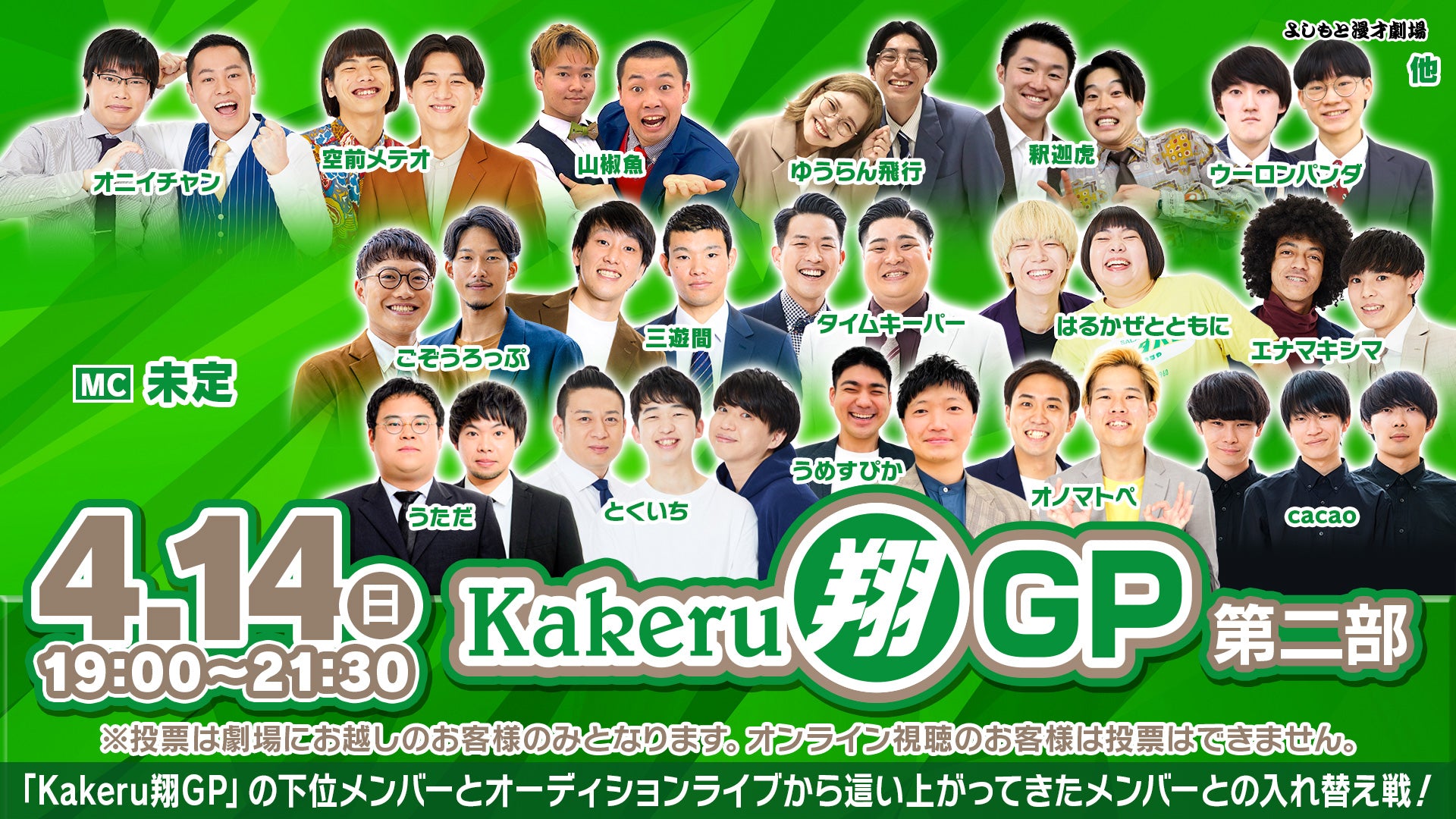 Kakeru翔GP 第二部」（4/14 19:00） – FANY Online Ticket