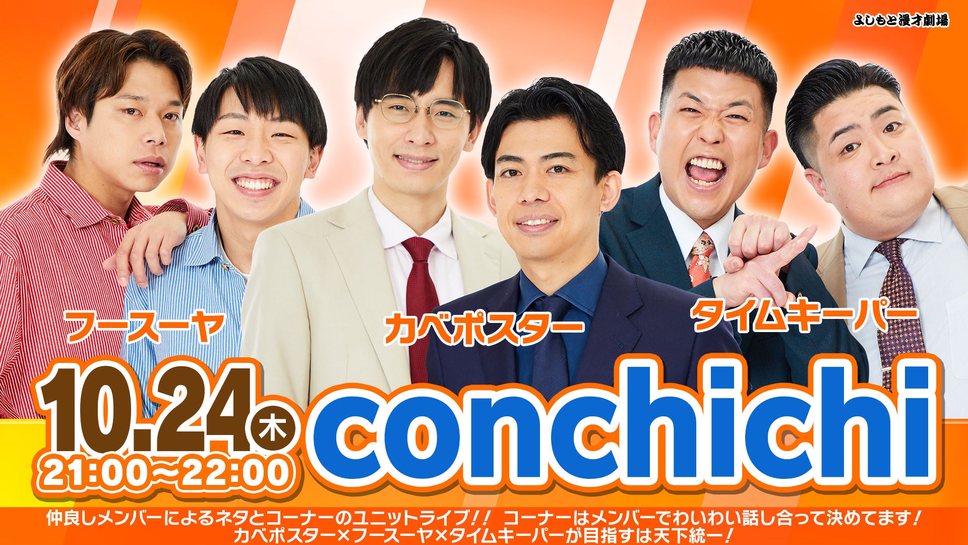 conchichi（10/24　21:00）