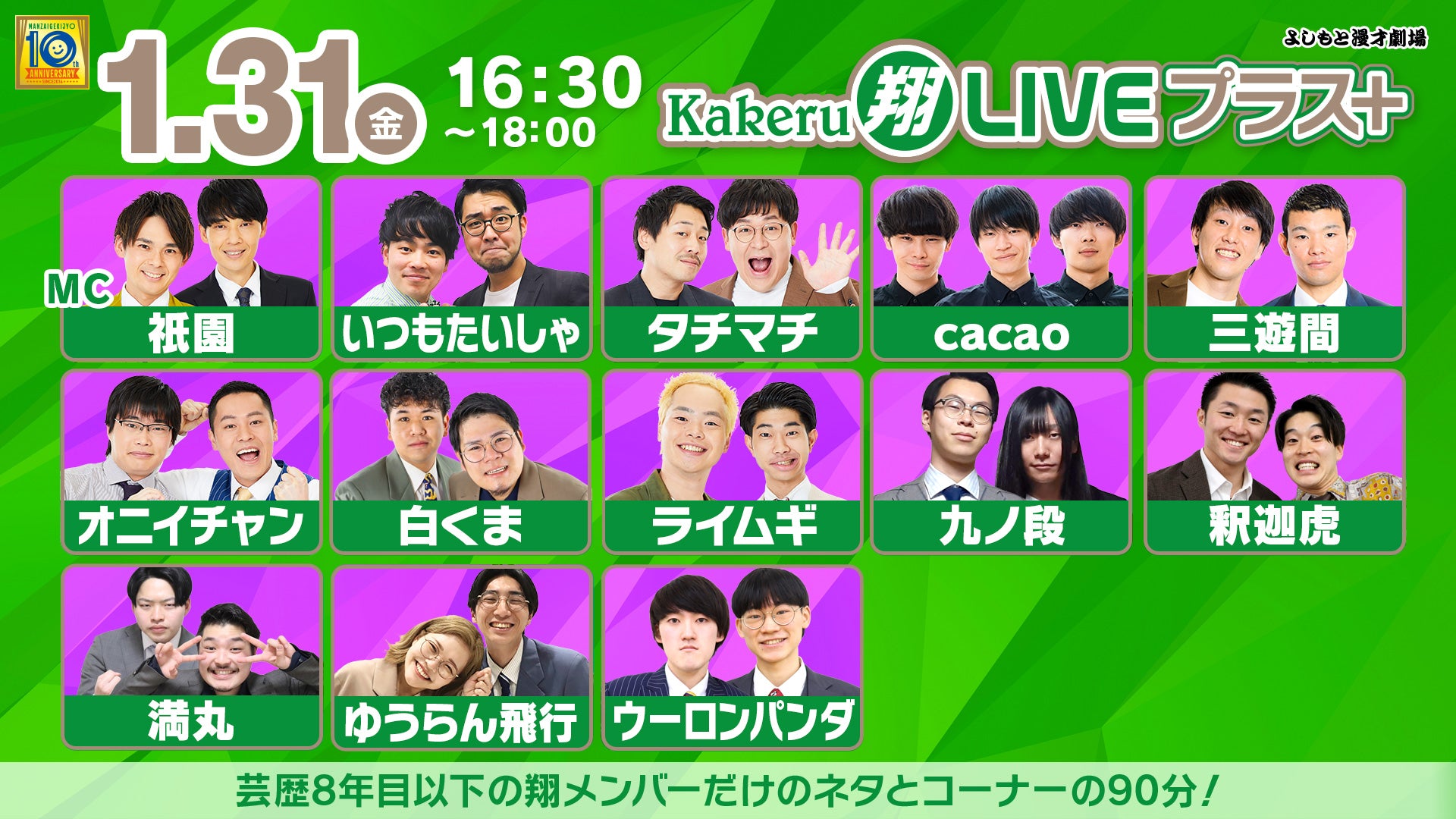 Kakeru翔LIVEプラス＋（1/31　16:30）