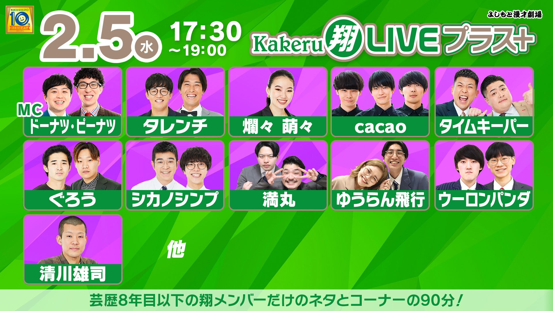 Kakeru翔LIVEプラス＋（2/5　17:30）