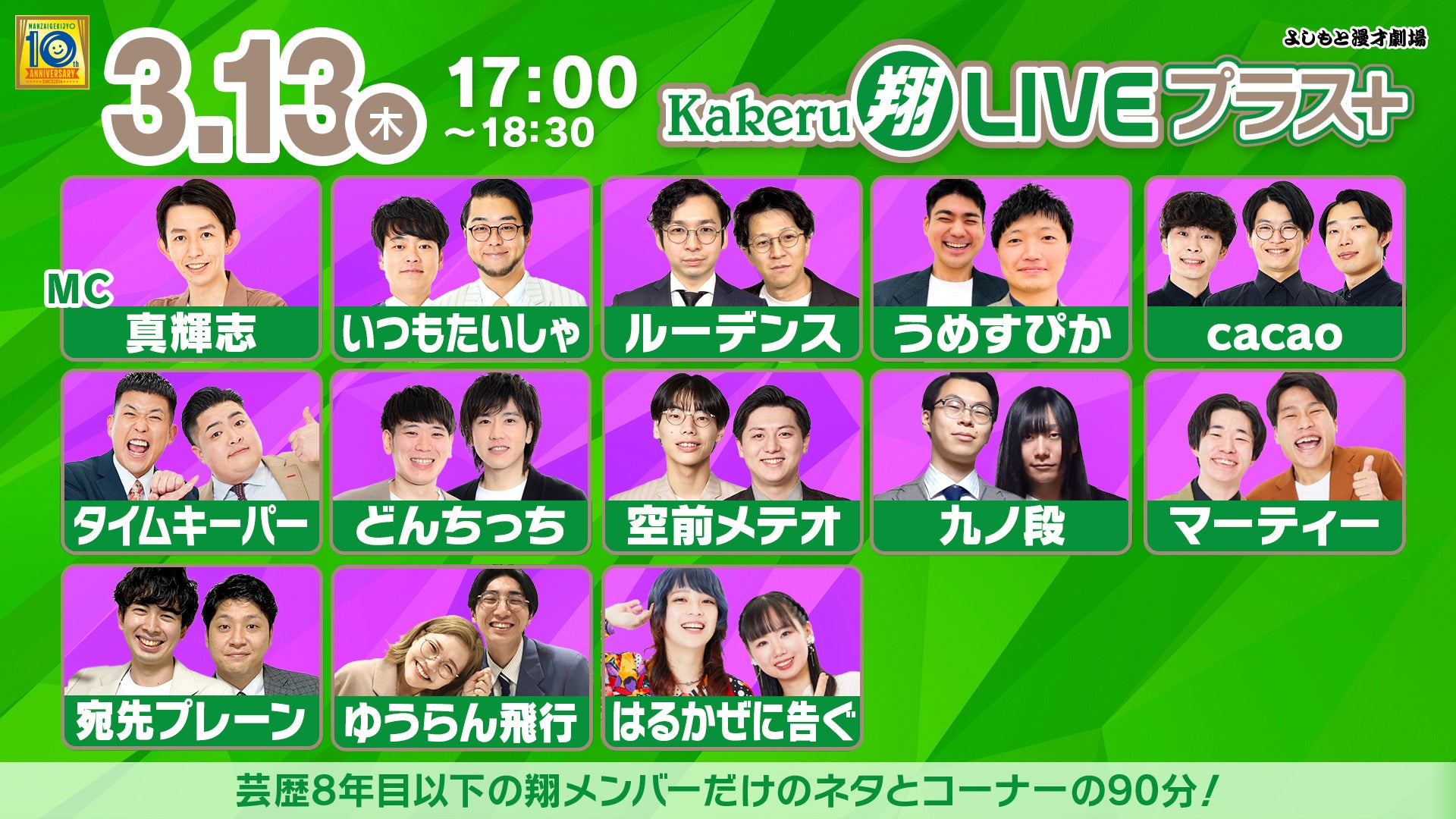 Kakeru翔LIVEプラス＋（3/13　17:00）