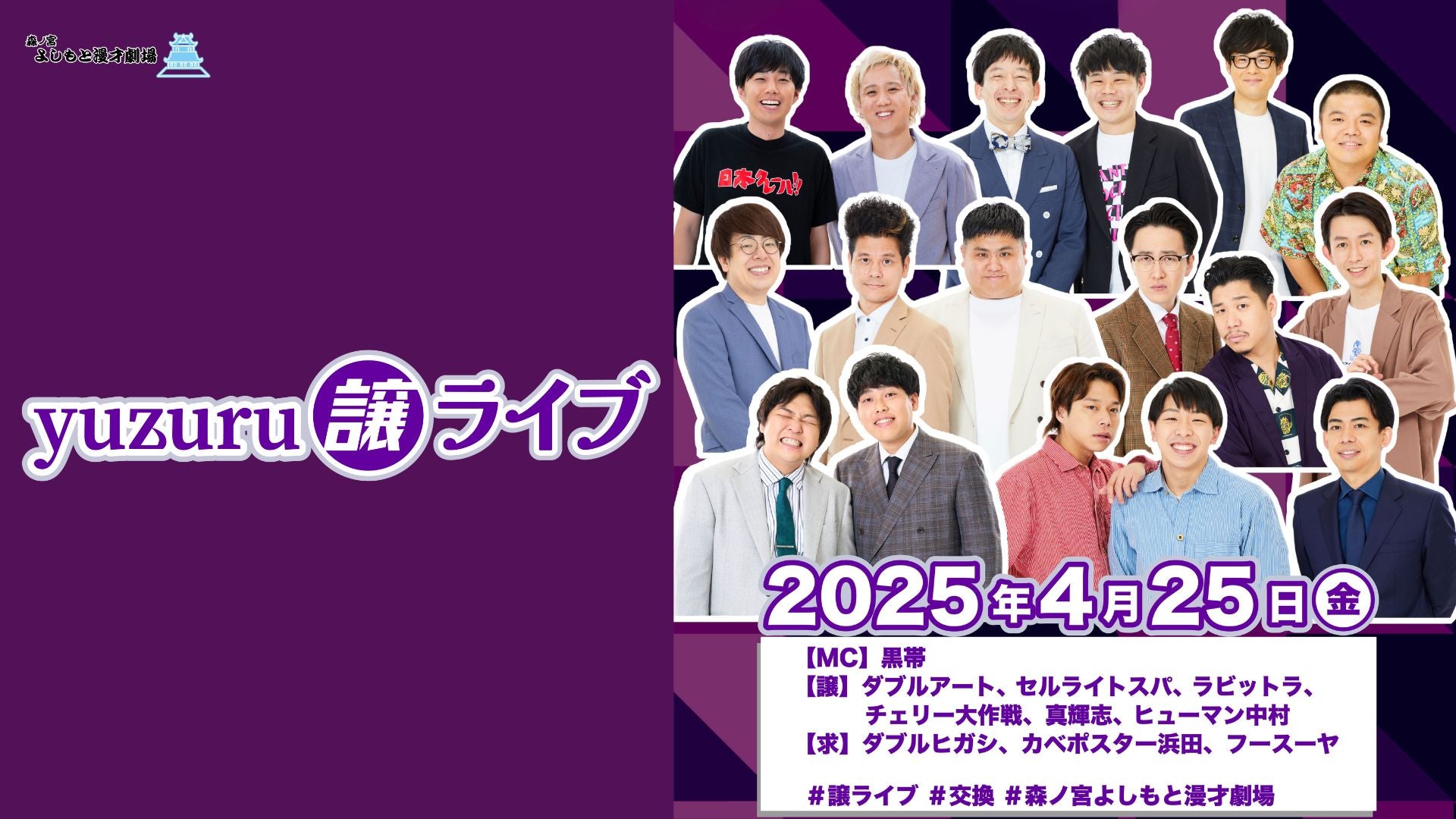 yuzuru譲ライブ（4/25 18:40） – FANY Online Ticket