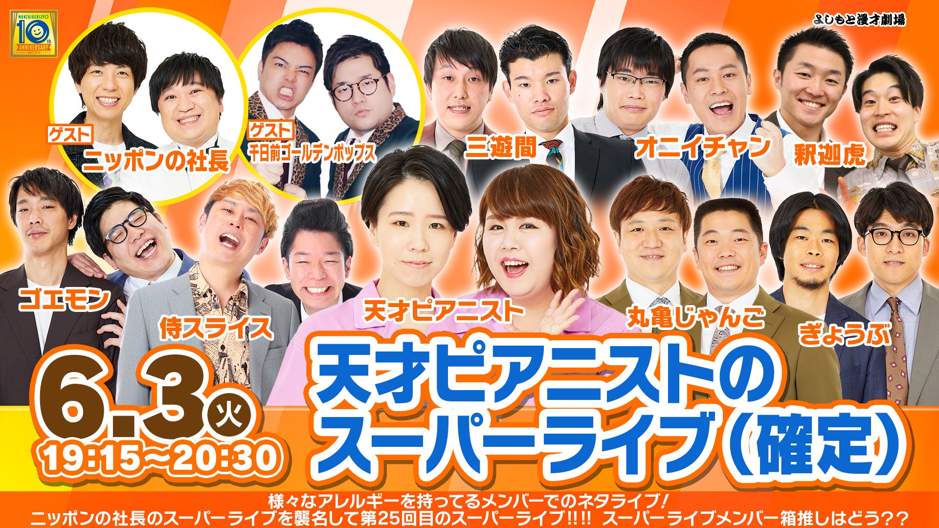 天才ピアニストのスーパーライブ（確定）（6/3　19:15）