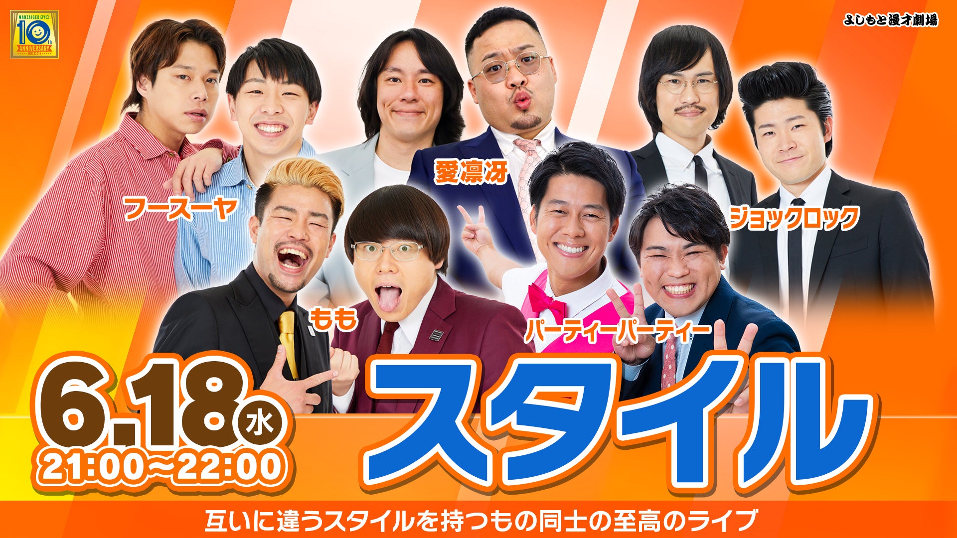 スタイル（6/18　21:00）