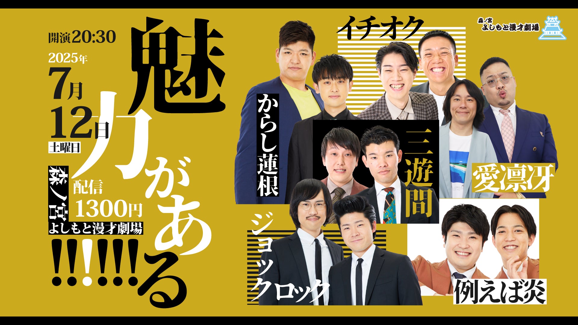 魅力がある!!!!!!（7/12　20:30）