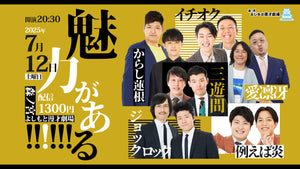 魅力がある!!!!!!（7/12　20:30）