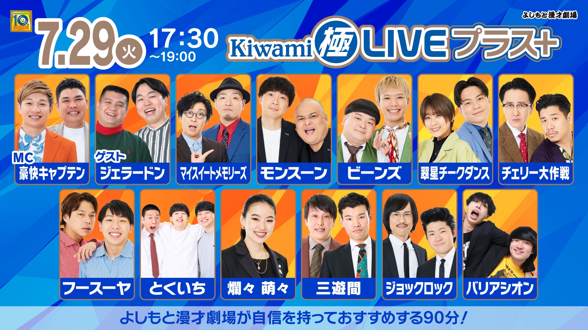 Kiwami極LIVEプラス（7/29　17:30）