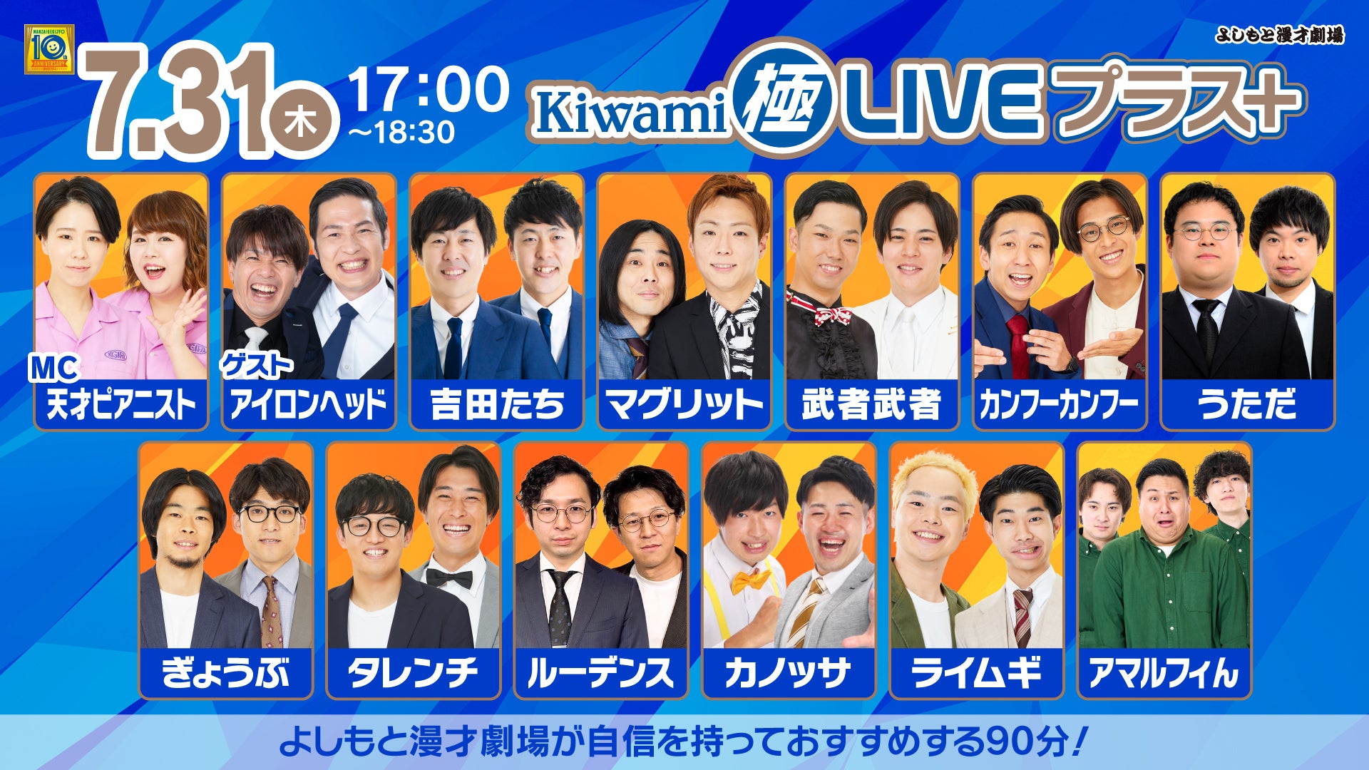 Kiwami極LIVEプラス（7/31　17:00）