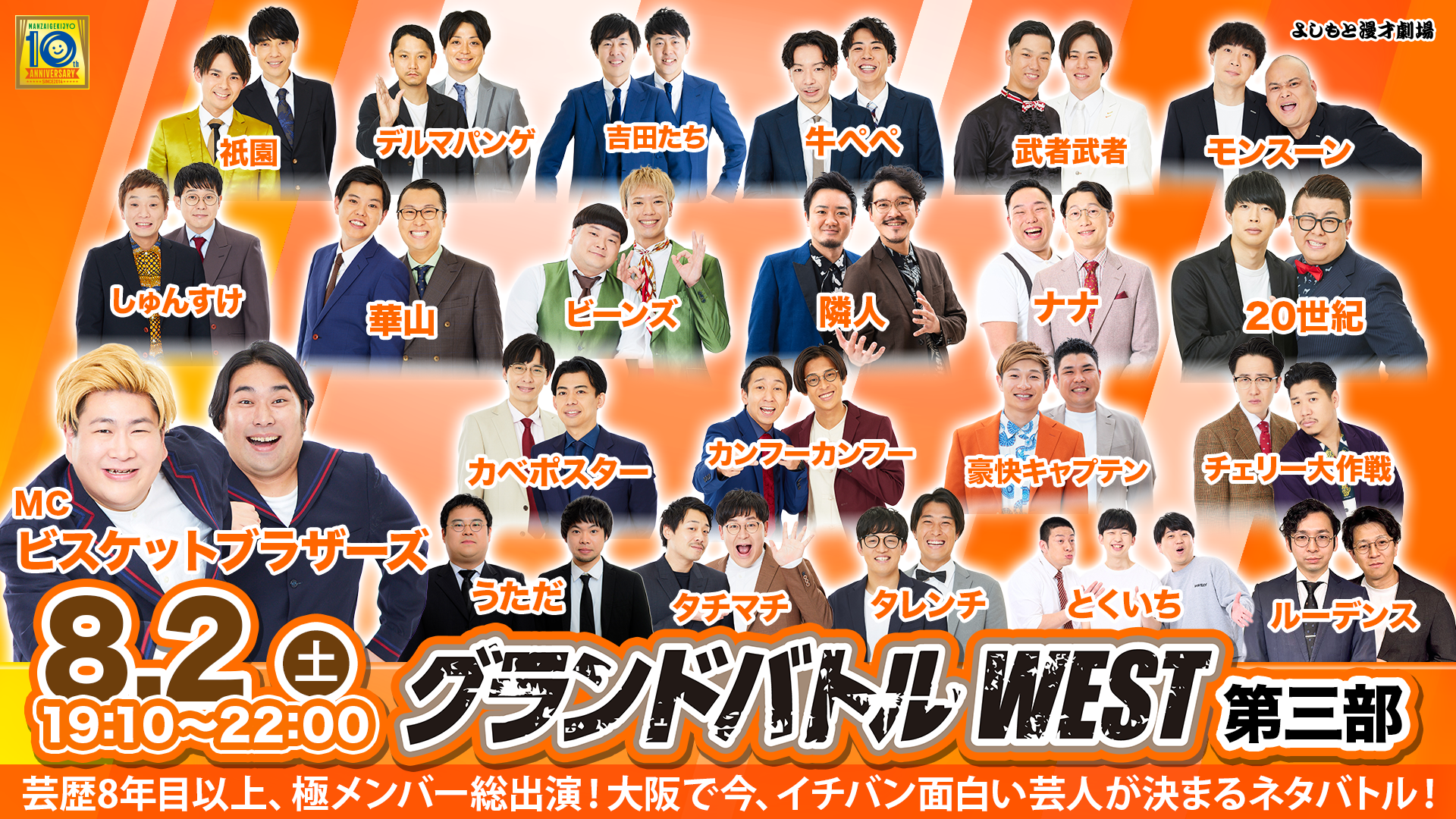 とあページ グランドバトルWEST第三部（8/2 19:10） – FANY Online Ticket