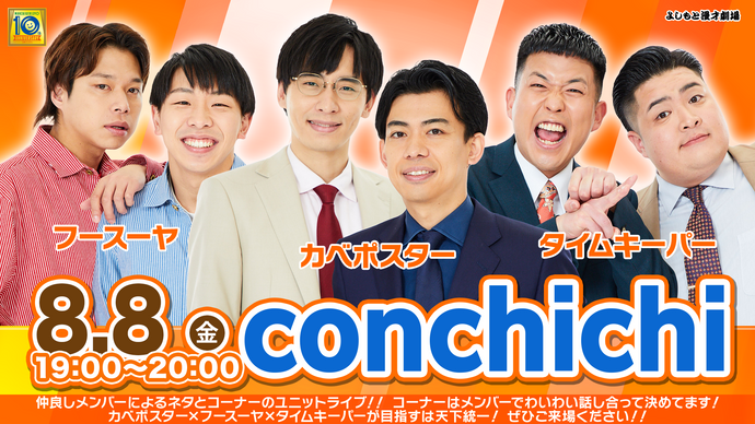 conchichi（8/8　19:00）