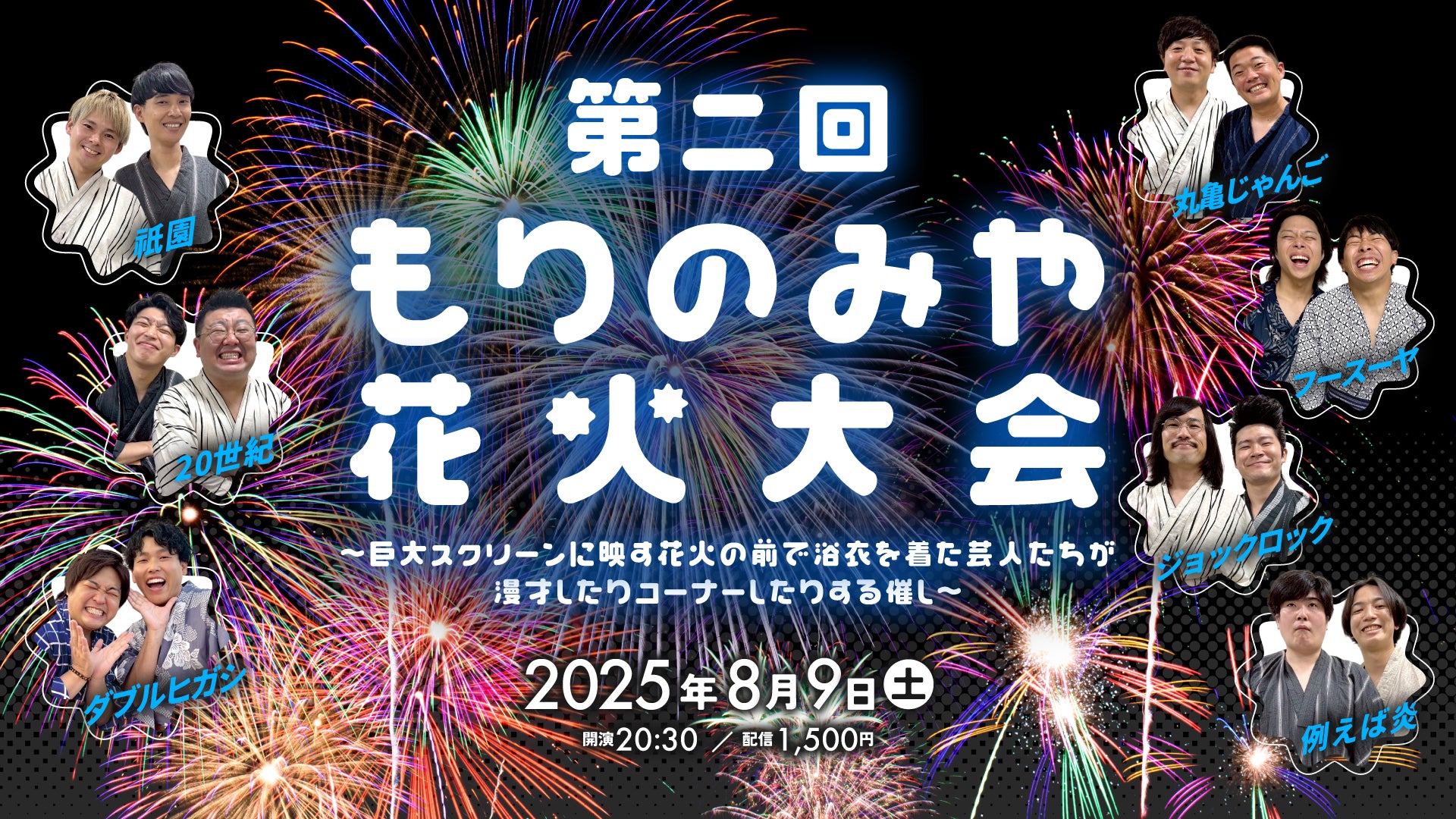 ライブ配信 – ページ 7 – FANY Online Ticket