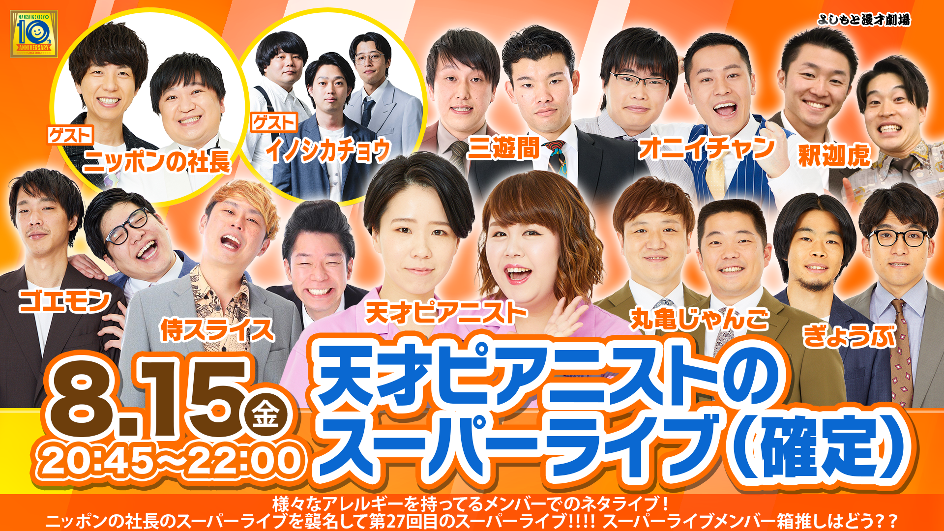 天才ピアニストのスーパーライブ（確定）（8/15　20:45）