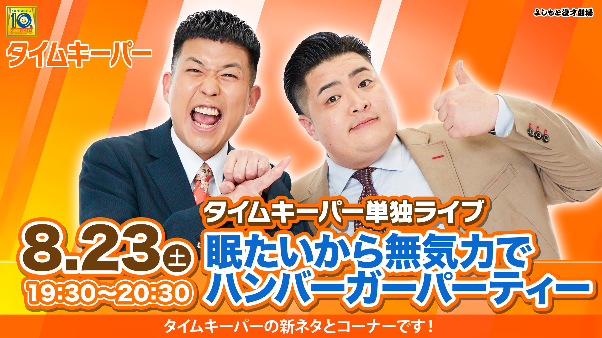 よしもと漫才劇場 – ページ 3 – FANY Online Ticket