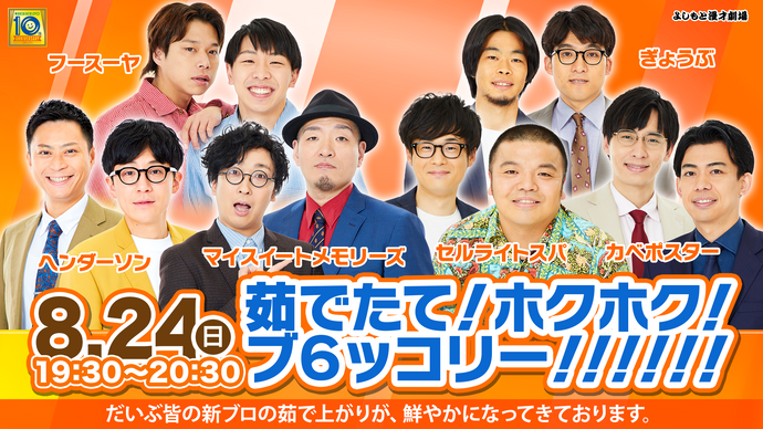茹でたて！ホクホク！ブ６ッコリー！！！！！！（8/24　19:30）
