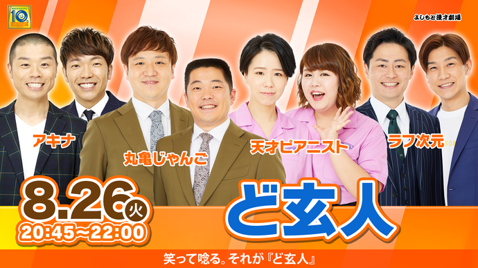 よしもと漫才劇場 – ページ 3 – FANY Online Ticket