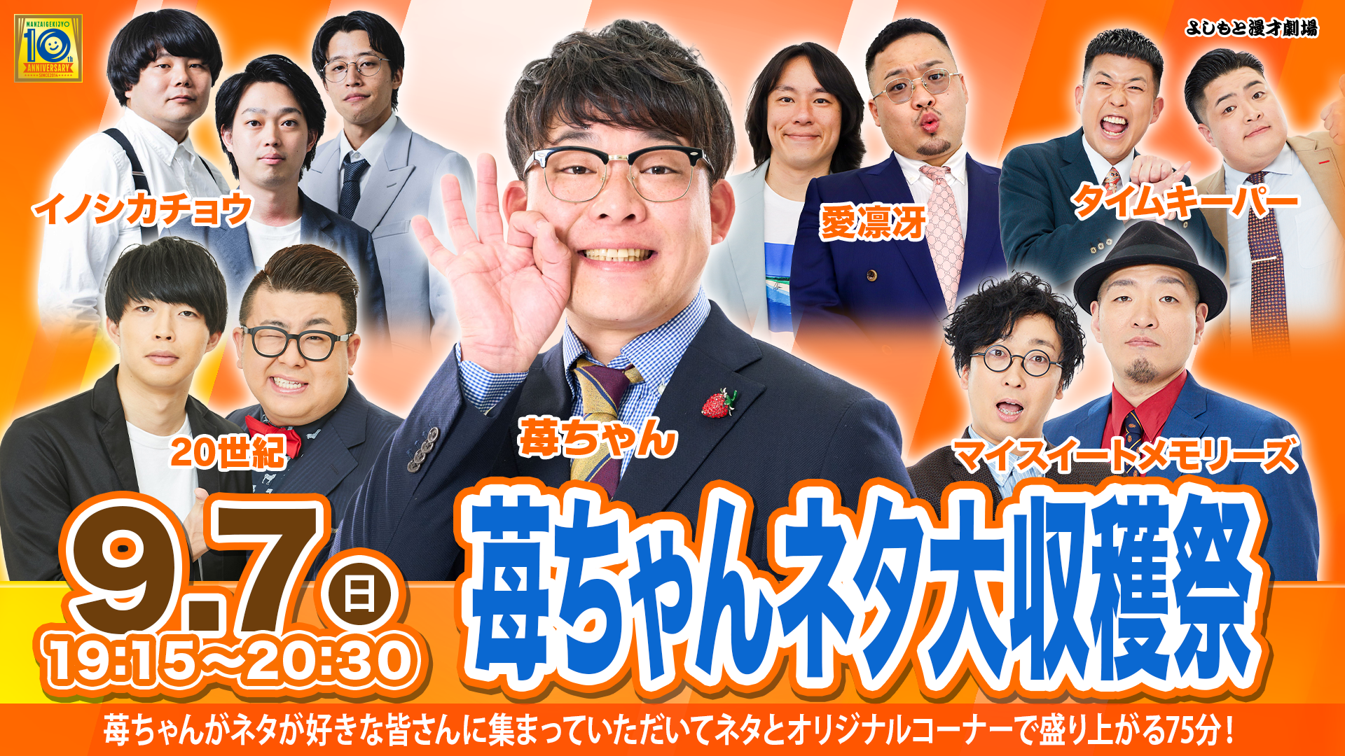 苺ちゃんネタ大収穫祭（9/7　19:15）