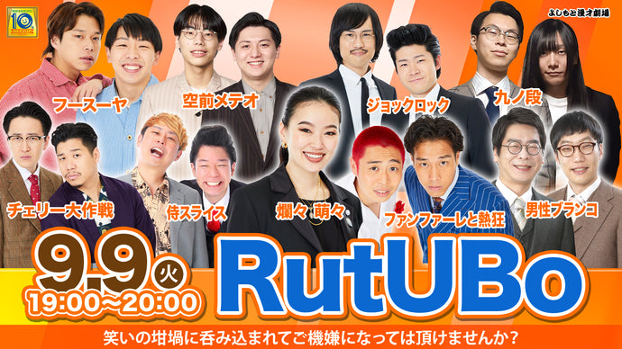 RutUBo（9/9　19:00）