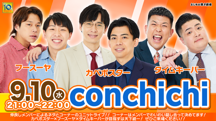 conchichi（9/10　21:00）