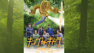 ライムギ×マーティー×例えば炎 スリーマンライブ「キングなギドラ」（9/20　20:30）
