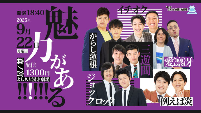 魅力がある!!!!!!（9/22　18:40）