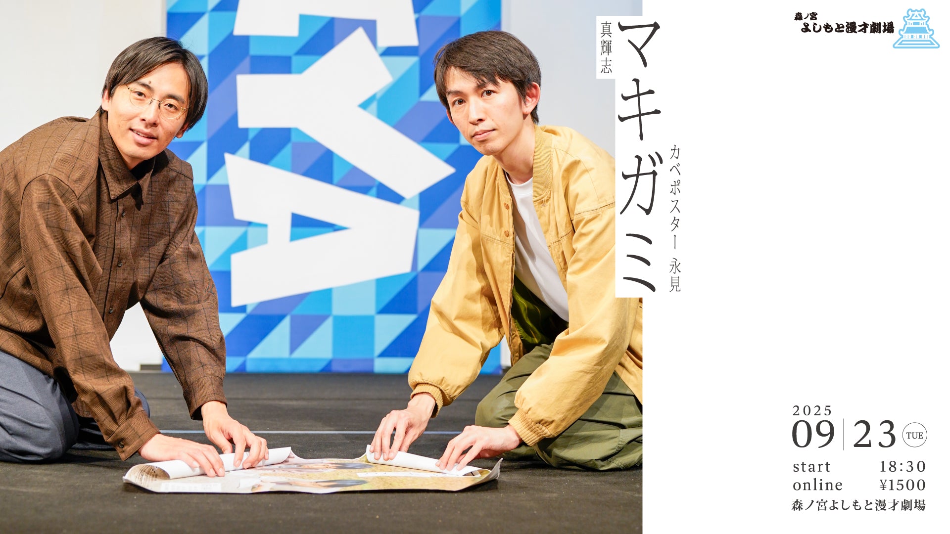マキガミ（9/23　18:30）