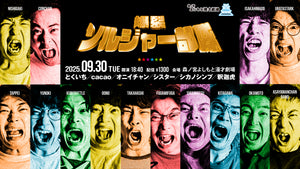 爆裂ソルジャー部隊（9/30　18:40）