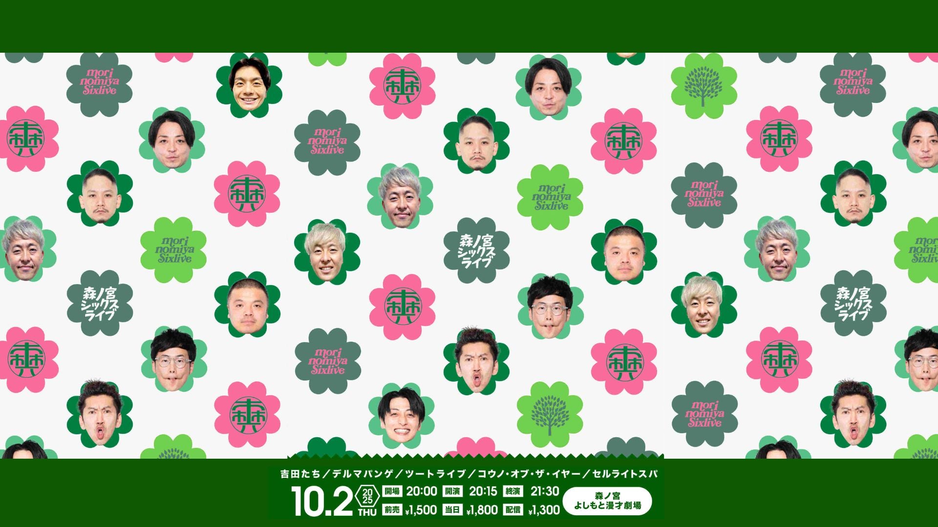 森ノ宮シックスライブ（10/2　20:15）