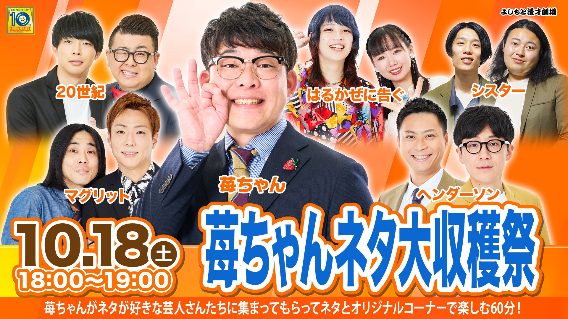 苺ちゃんネタ大収穫祭（10/18　18:00）