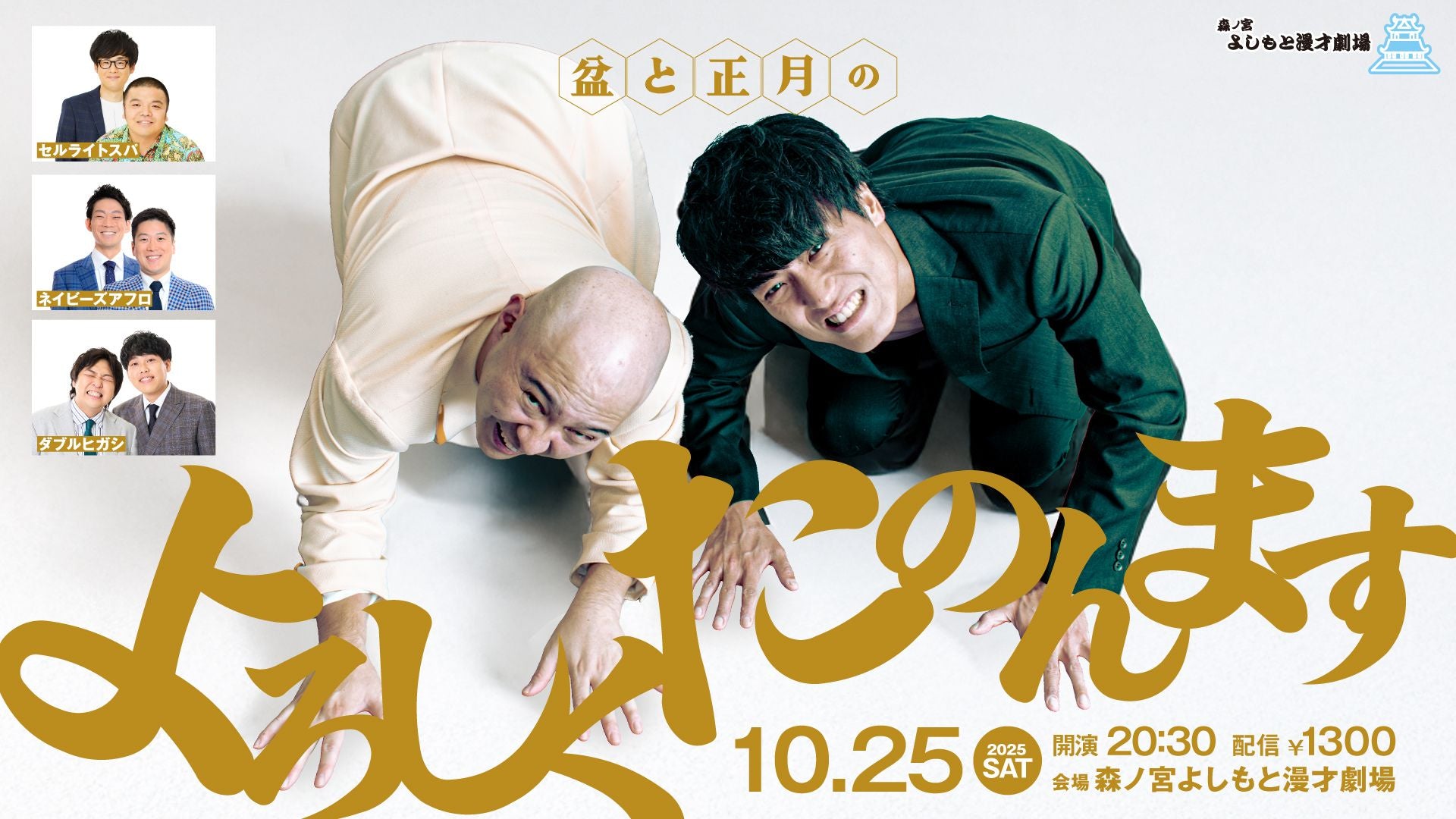 盆と正月のよろしくたのんます（10/25　20:30）