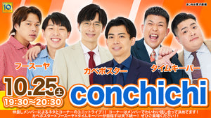 conchichi（10/25　19:30）