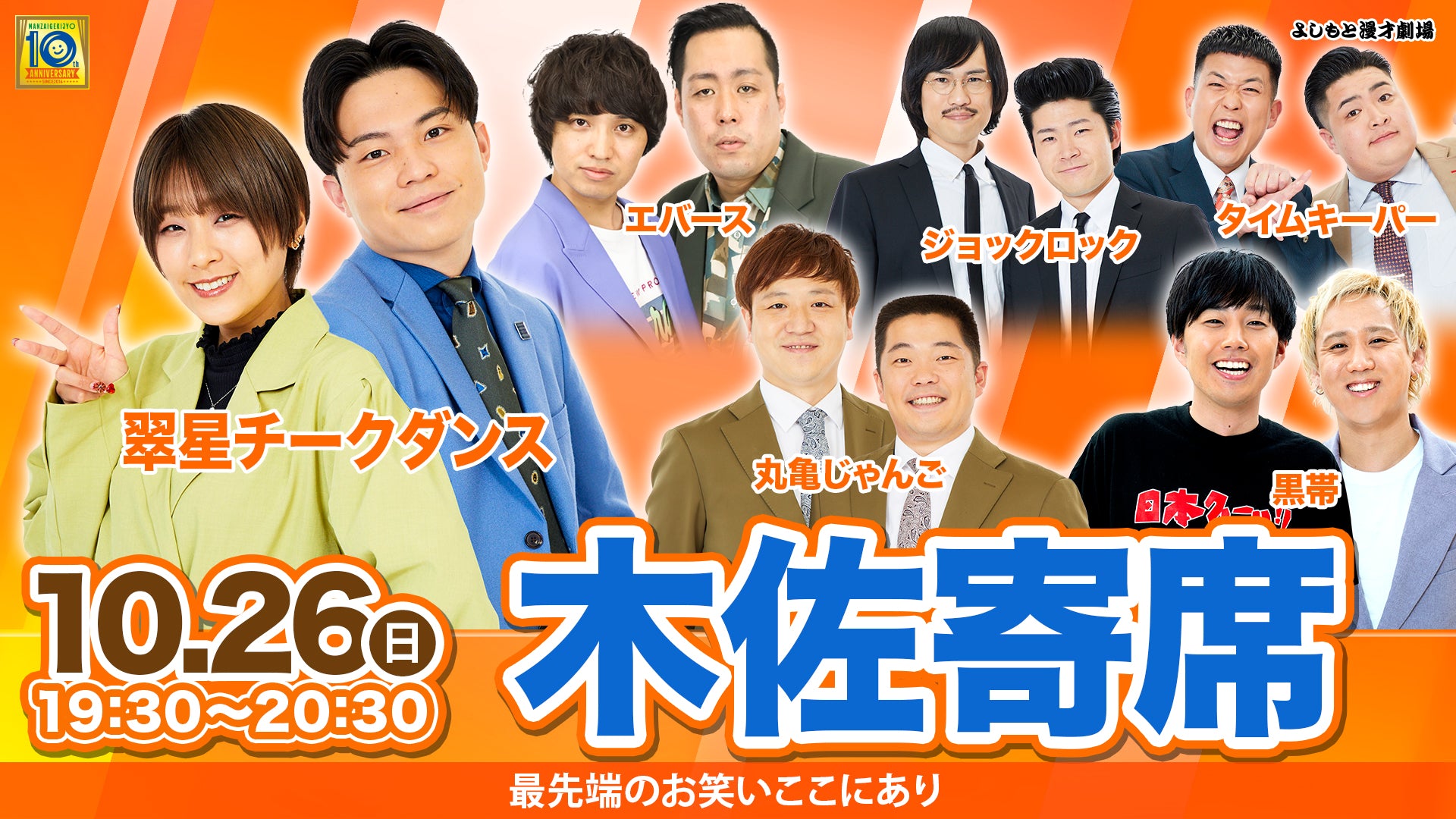 木佐寄席（10/26　19:30）