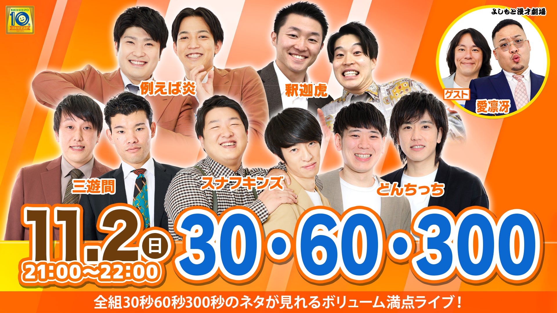 30・60・300（11/2　21:00）