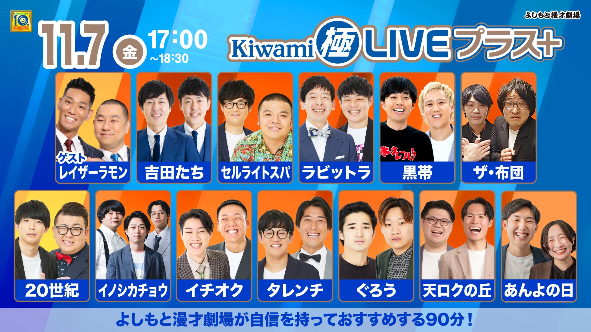 Kiwami極LIVEプラス（11/7　17:00）