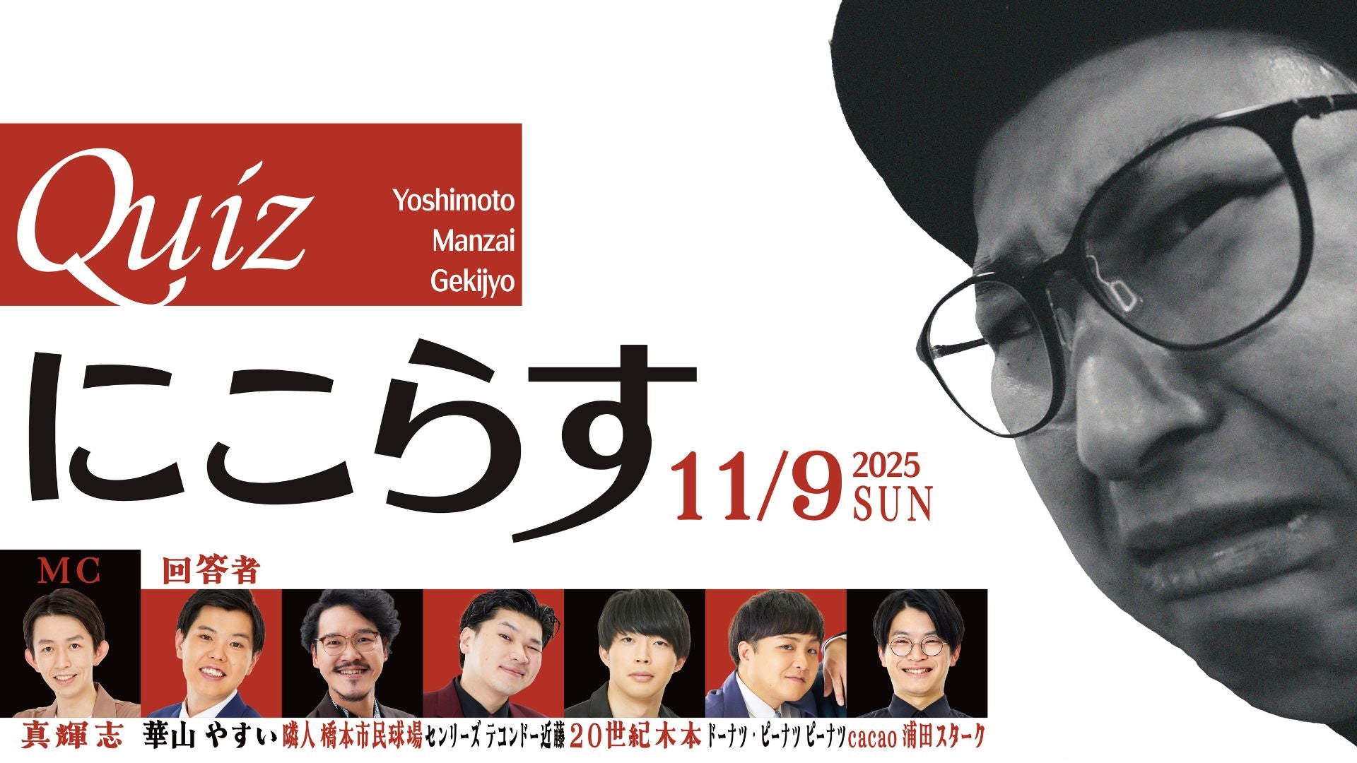 Quiz にこらす（11/9　18:00）