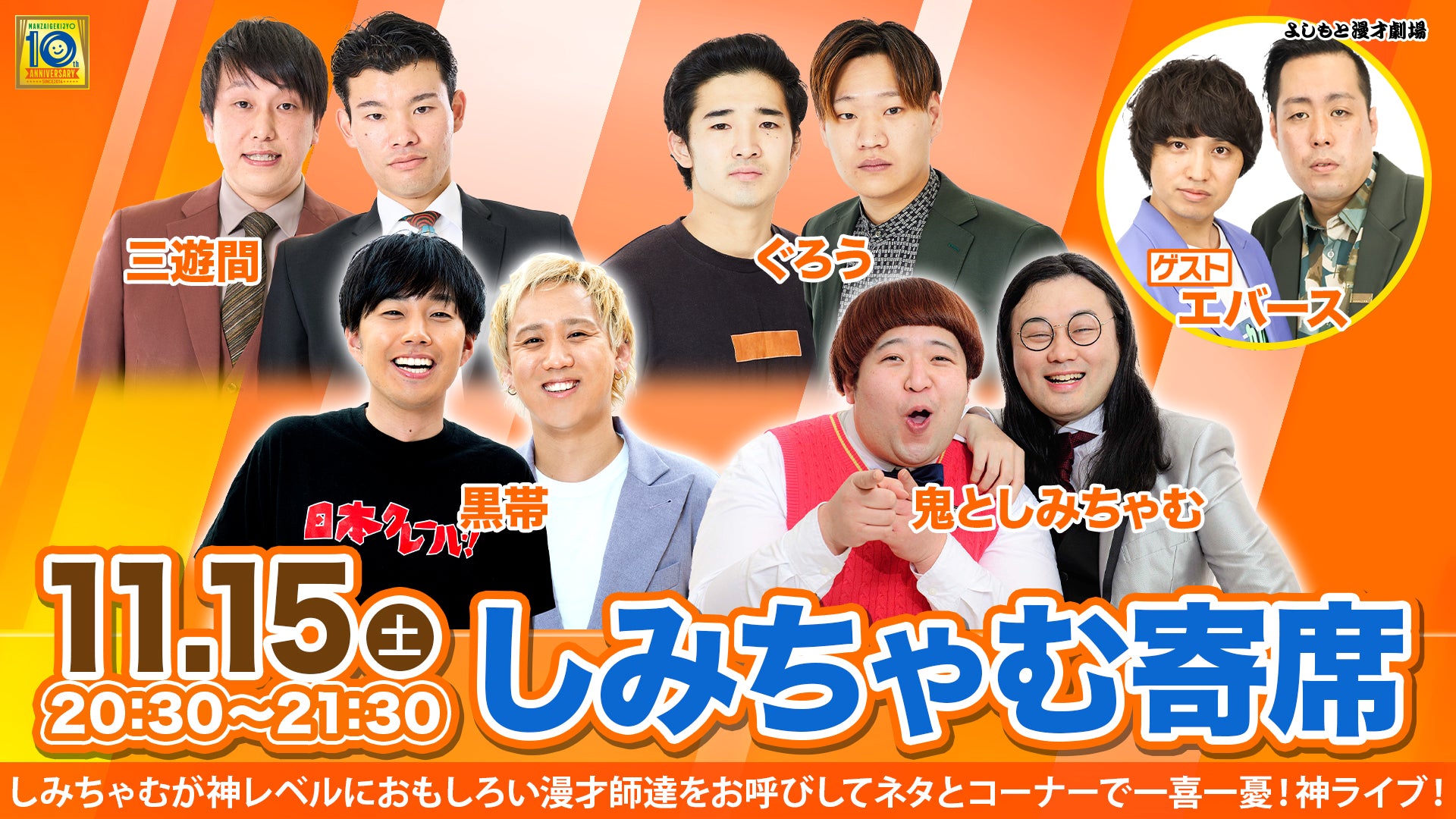 よしもと漫才劇場 – ページ 2 – FANY Online Ticket