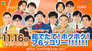 茹でたて！ホクホク！ブ６ッコリー！！！！！！（11/16　19:30）